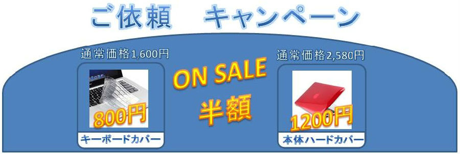 Mac修理ご依頼様にキャンペーン始めました！の画像